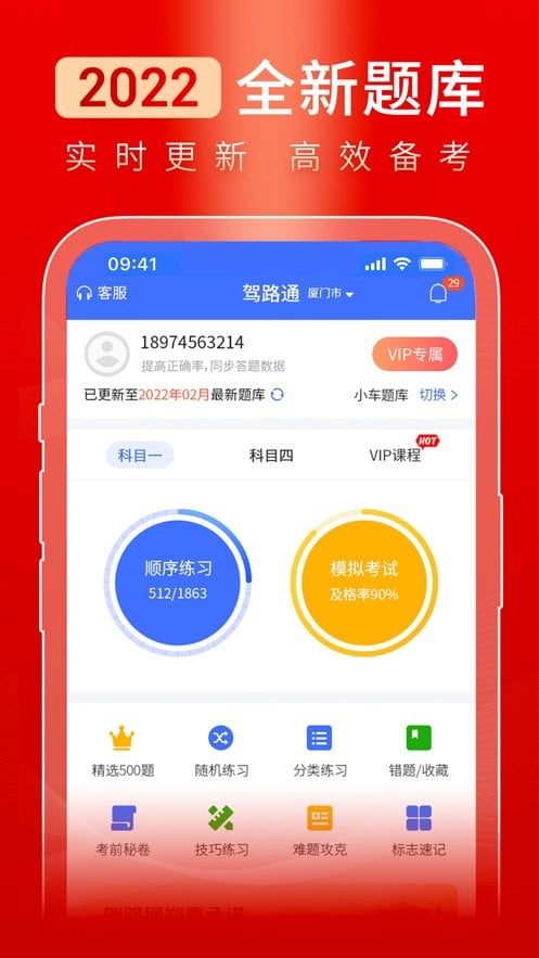 驾路通app下载安装