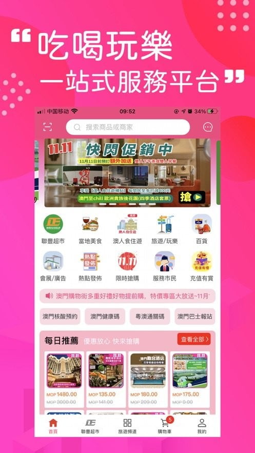 澳门购物街app