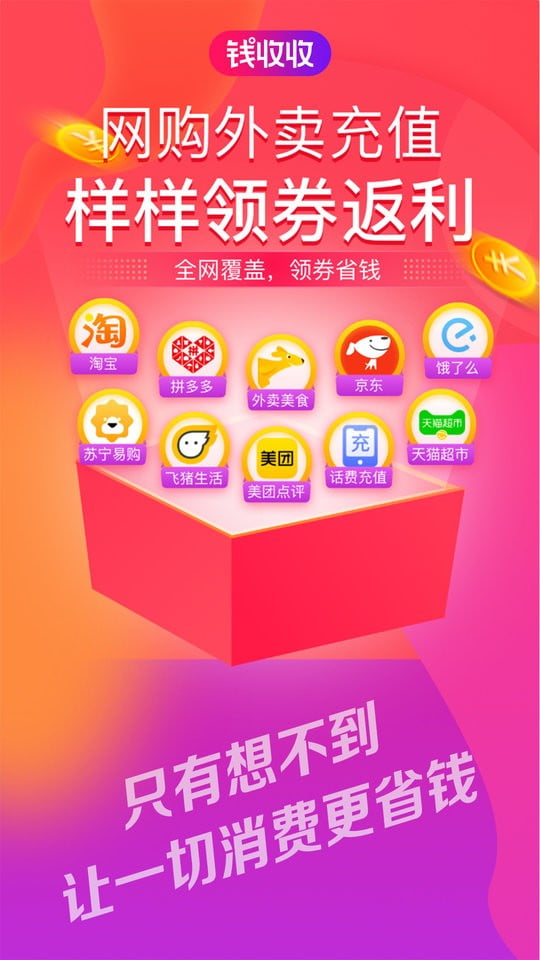 钱收收app