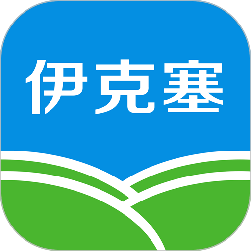 伊克塞app