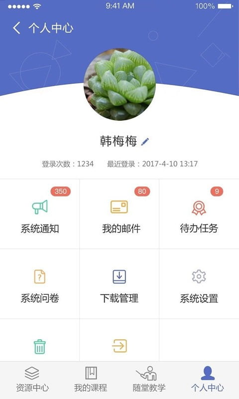 课程伴侣app下载