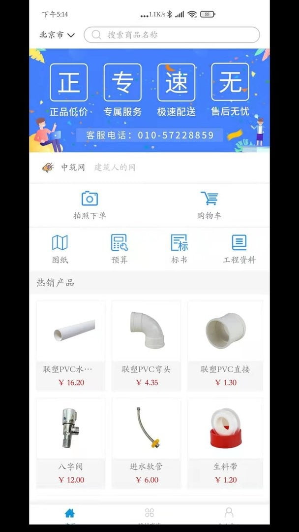 中筑网官方版