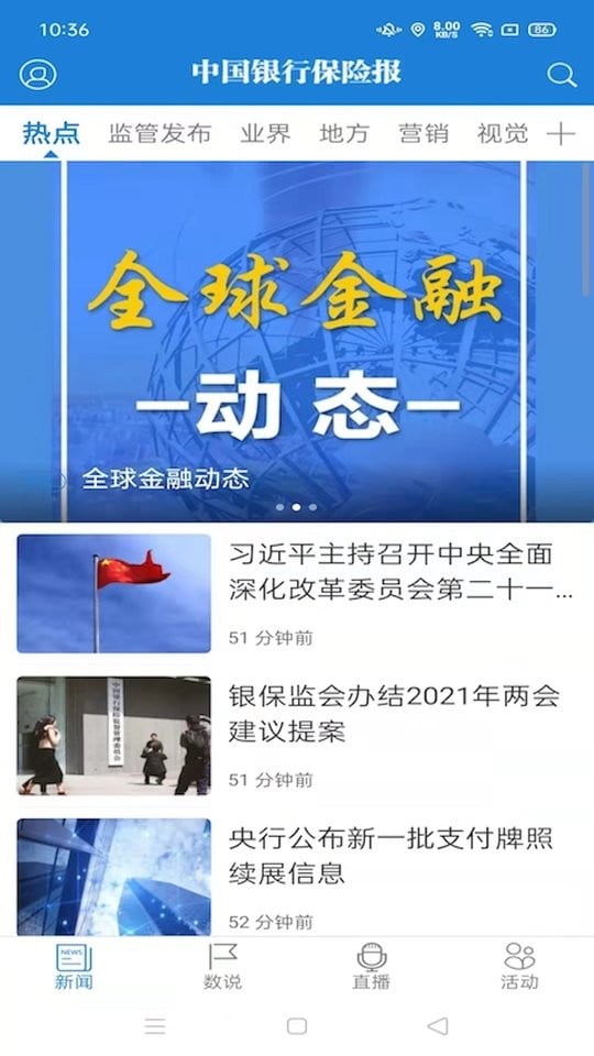 中国保险家app下载