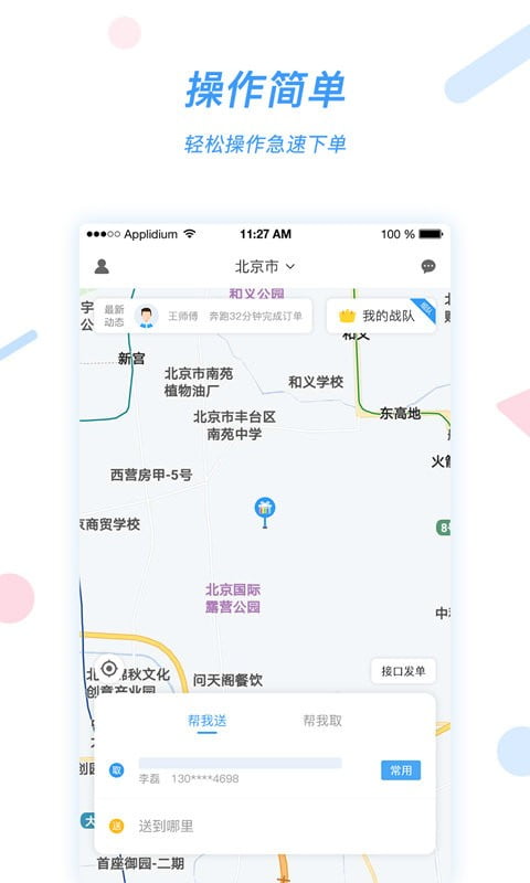 好急app下载