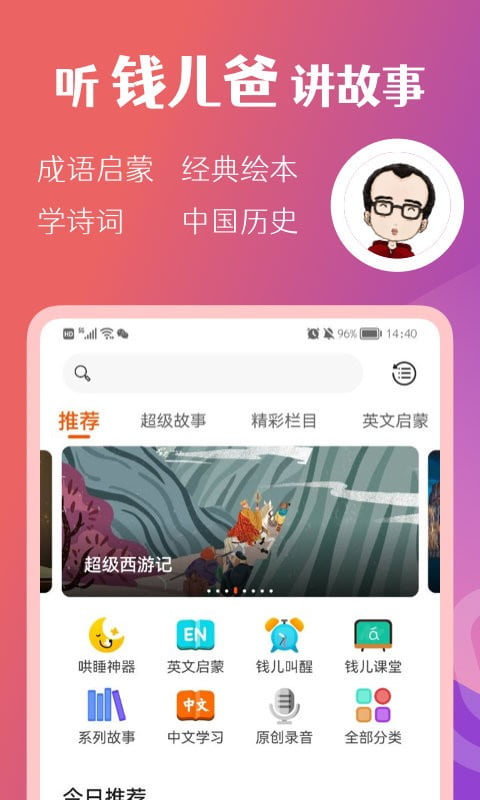 钱儿频道app下载