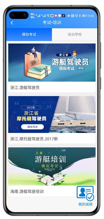 舟博通app