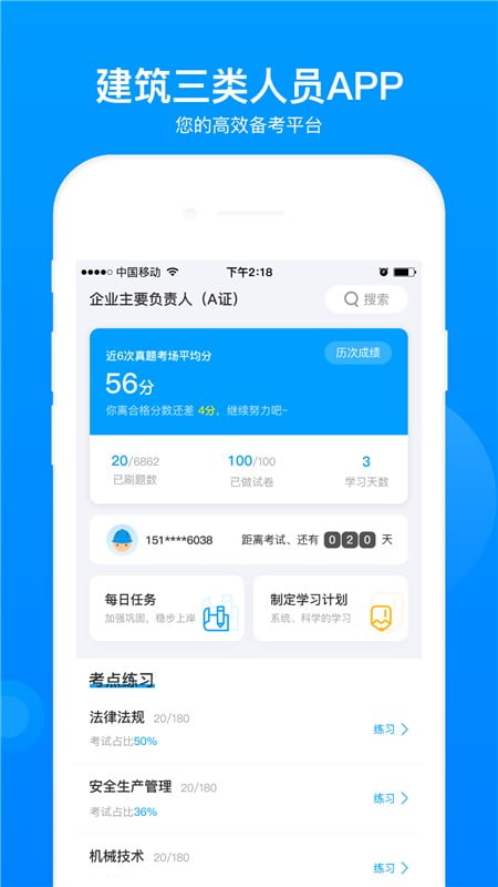 三类人员题库app下载手机版