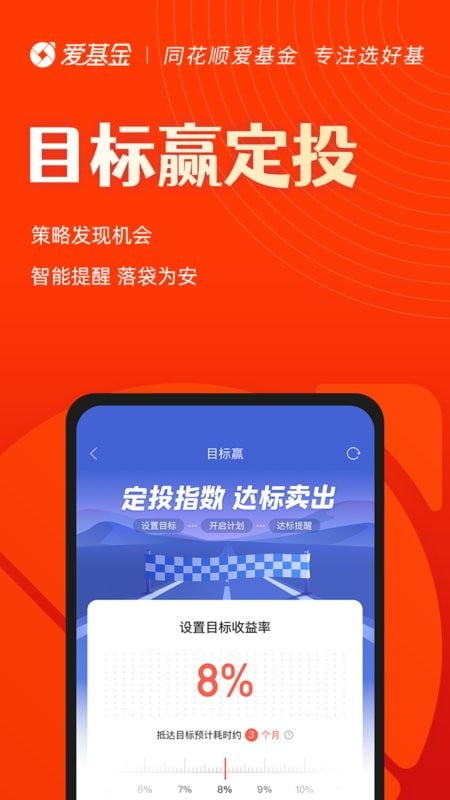 同花顺爱基金官方版截图2