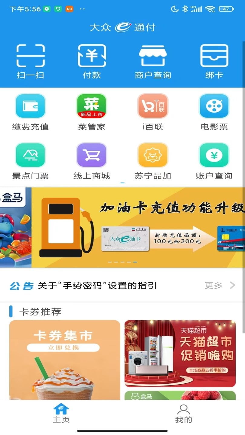 大众e通付app下载