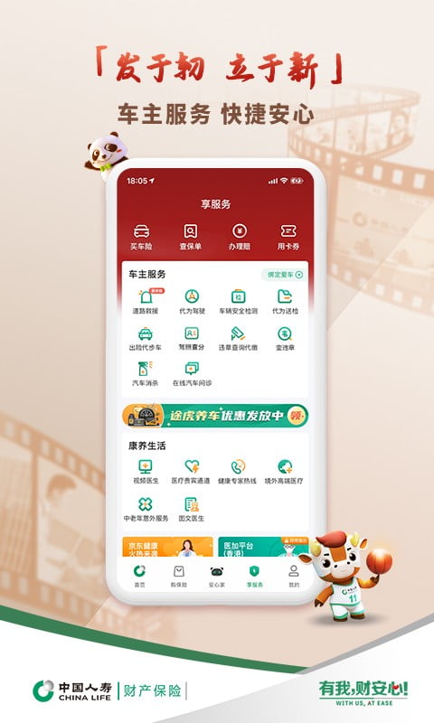 中国人寿财险app官方下载