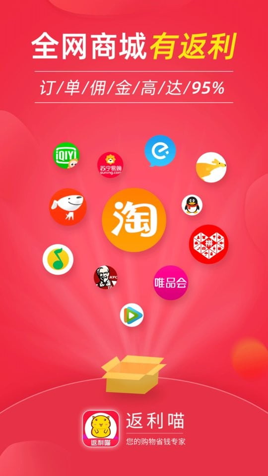 返利喵app安全软件