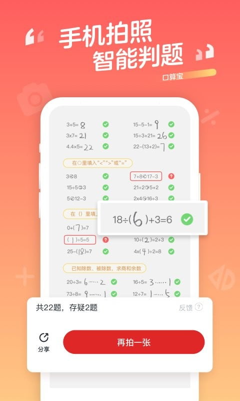 口算宝官方版