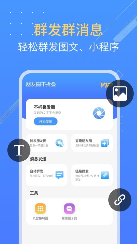 朋友圈不折叠app下载