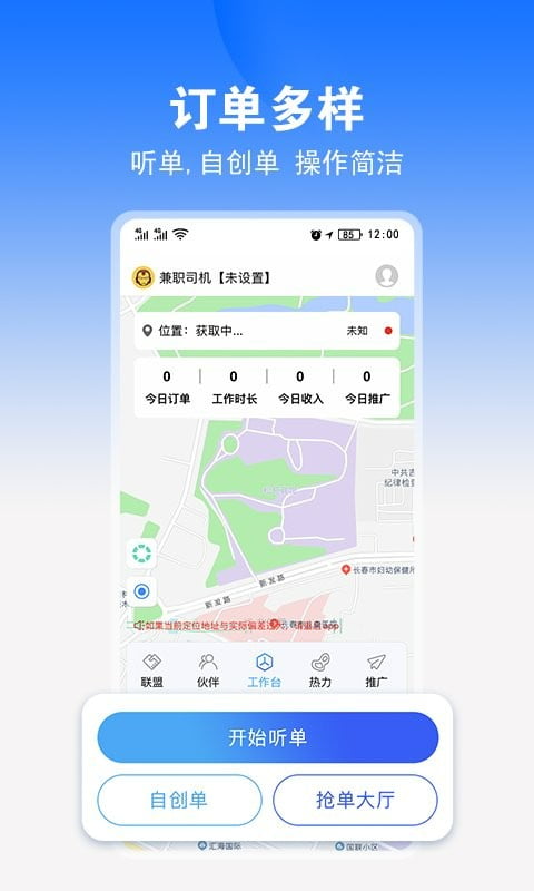 州司机v3官方版