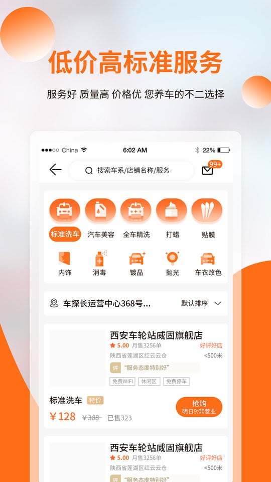 车探长官方app