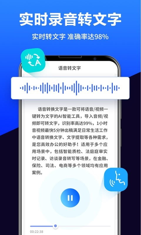 语音转换文字软件