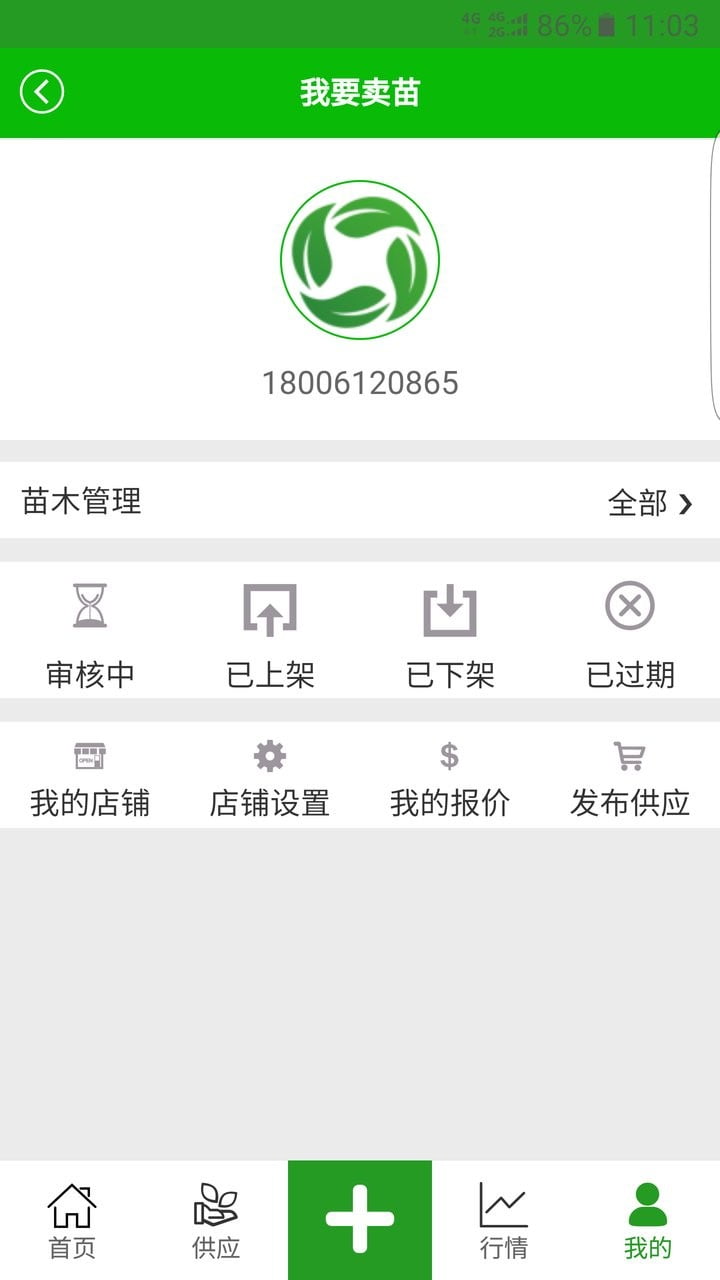 花木源app下载