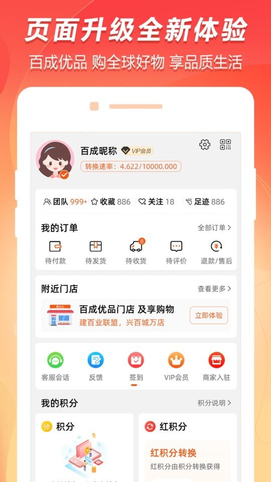 百成优品app下载最新