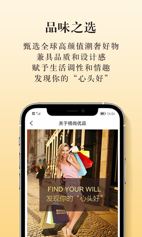 榜尚优品app下载