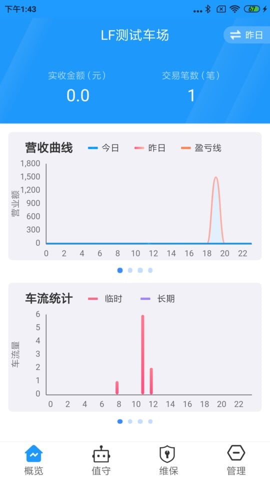 立方停车场管理系统下载