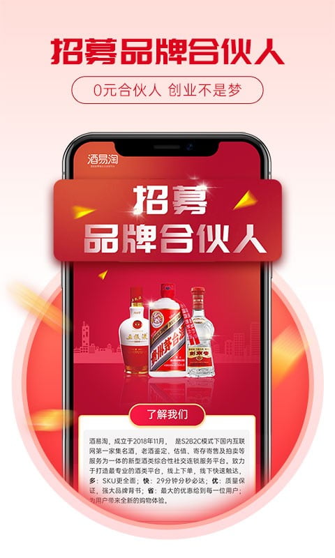 酒易淘app