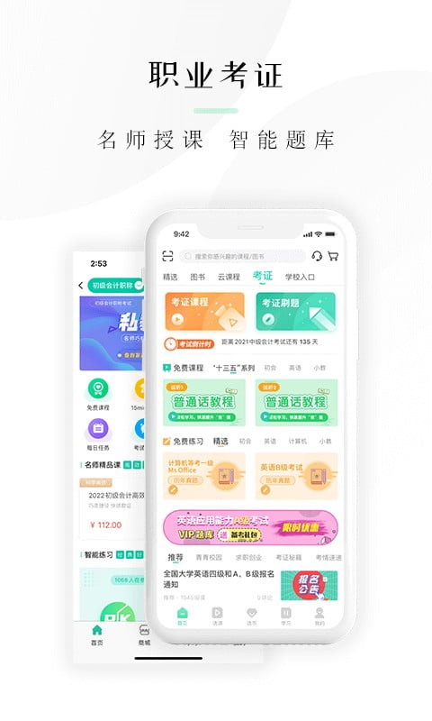 文旌课堂app下载