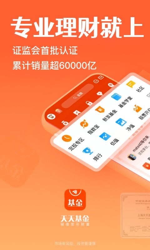 天天基金最新版截图4