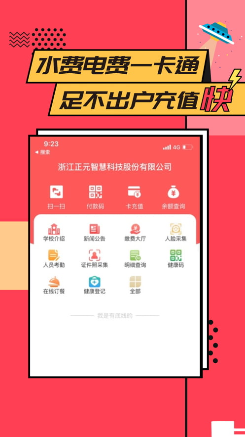 易校园app安装官方免费下载