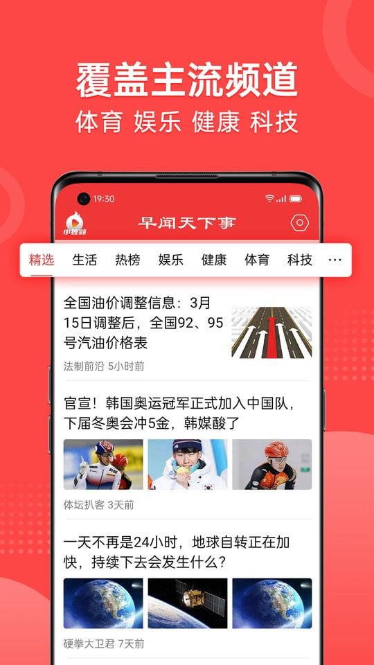 早闻天下事app下载