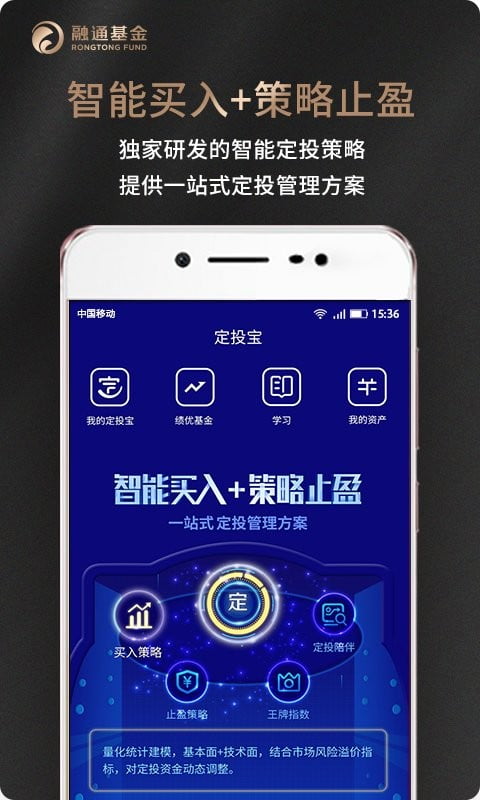融通定投宝最新版截图2