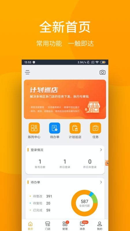 万店管家app