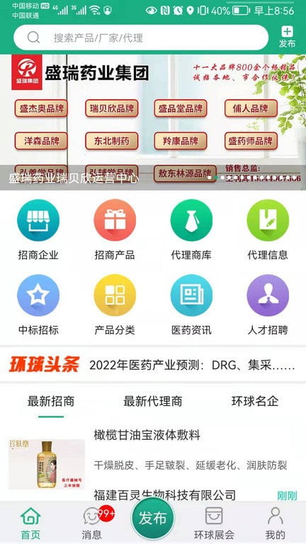 环球医药网app