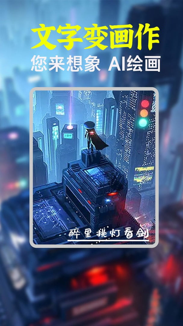 AI绘画生成器软件截图3