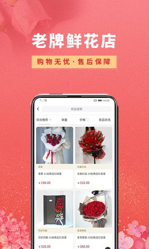 花勿缺鲜花app