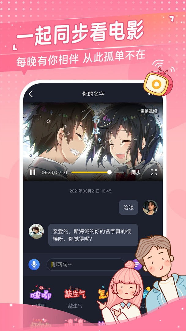 心动日常官方版