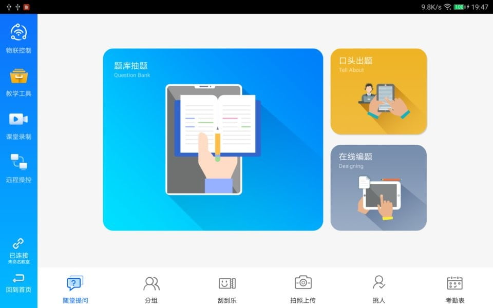 蓝鸽教学助手app