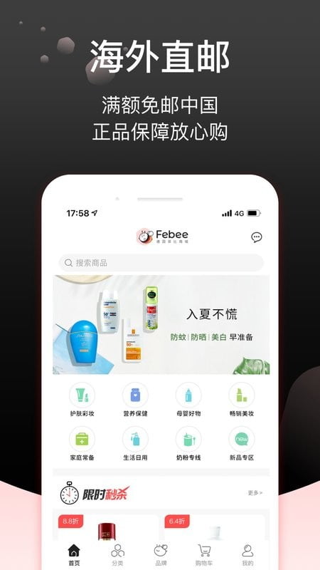 febee商城软件下载