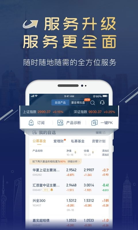 陆基金app截图3