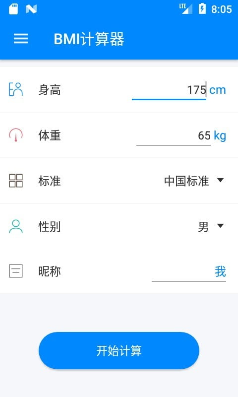 BMI计算器app下载安装