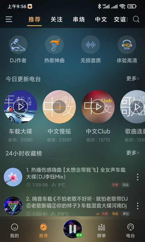 快嗨dj官方版