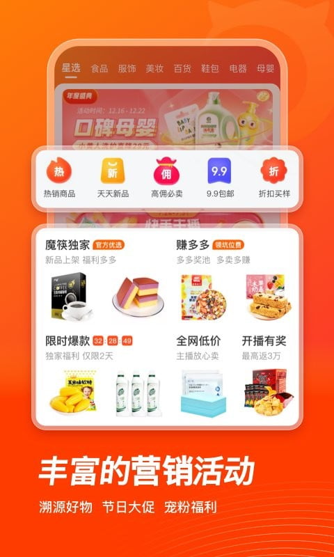 魔筷星选app官方下载