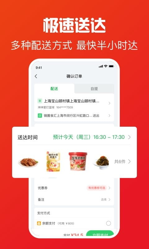 锅圈APP官方下载