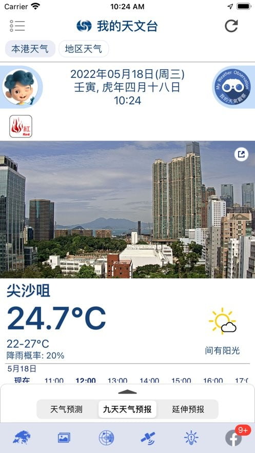 我的天文台香港app