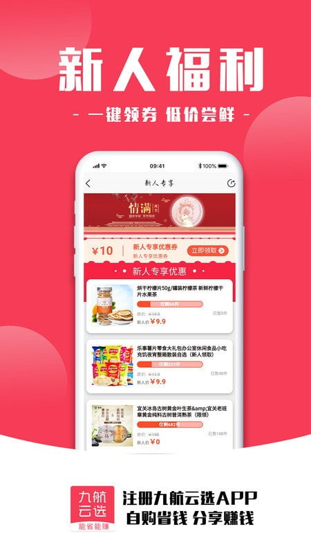 九航云选app下载