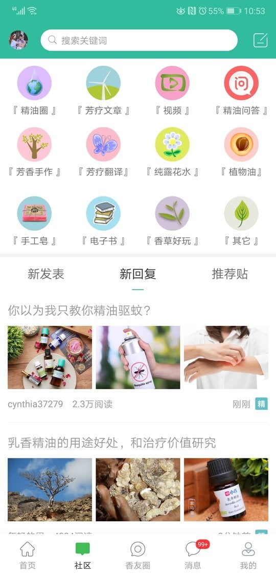 小香玩精油app下载