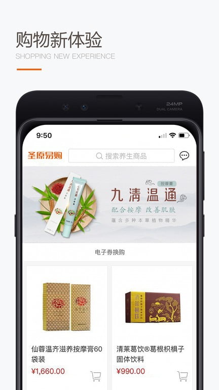 圣原易购app