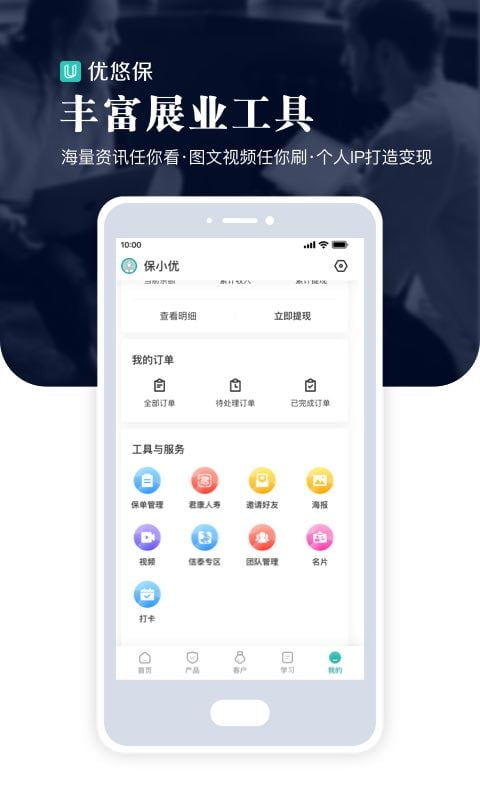 优悠保app下载