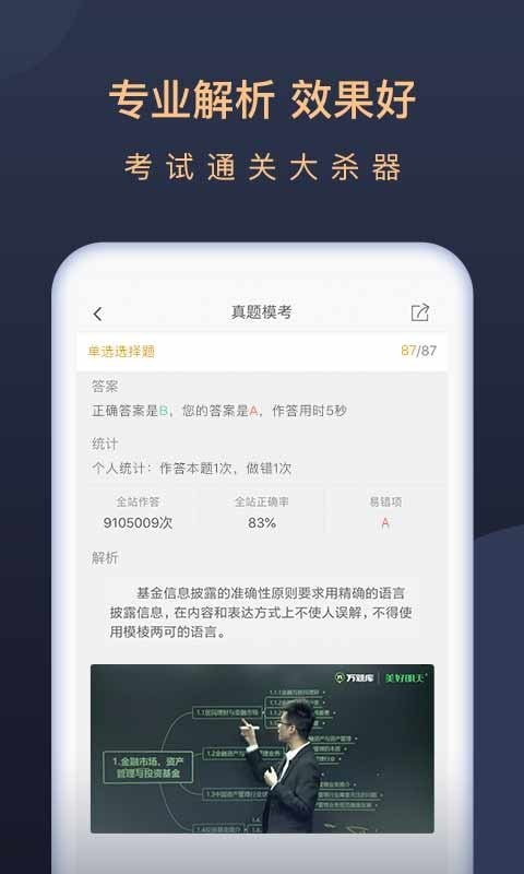 基金从业万题库截图2