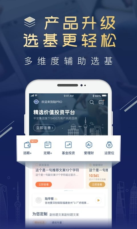 陆基金app截图2