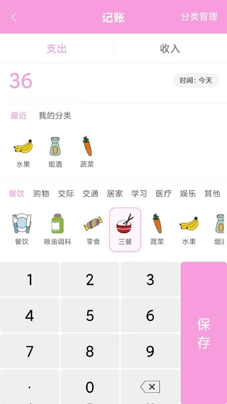 家用记账本app下载